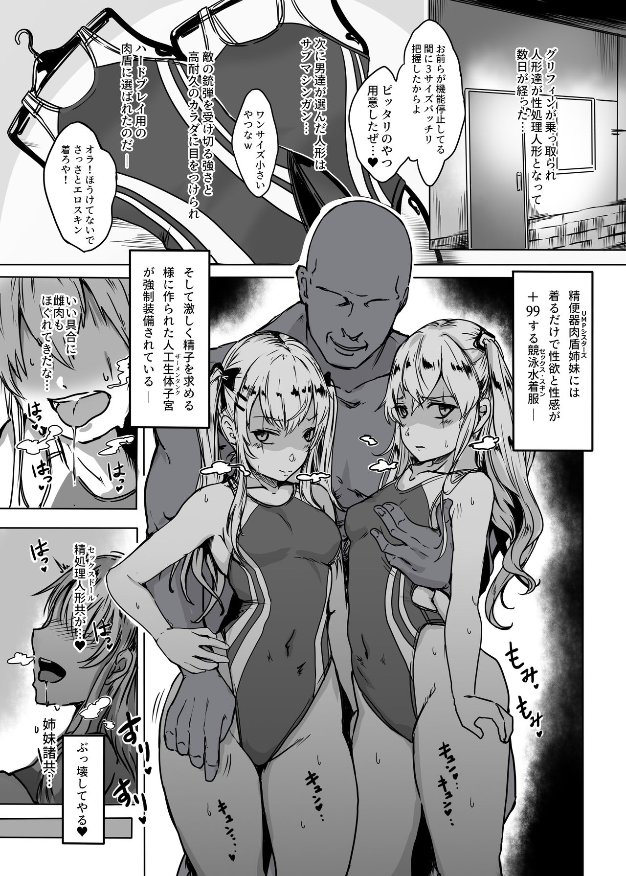 SMG ga Sex Skin o Kiserarete Sperma Main Tanker - Page 3 - HentaiRox