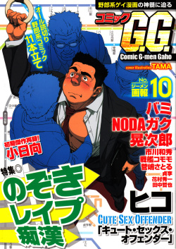 Comic G-men Gaho No.10 Nozoki・Rape・Chikan