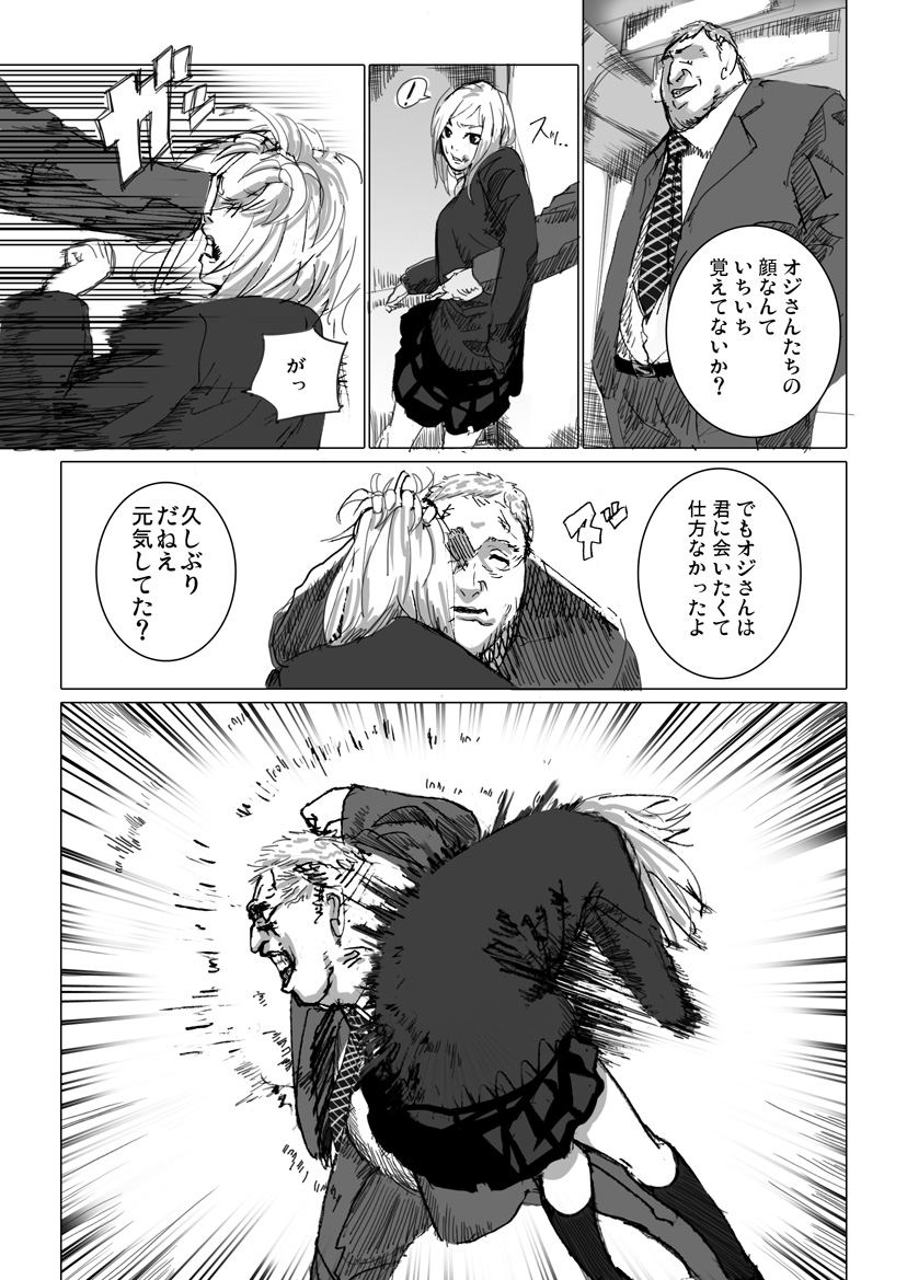 痴漢 冤罪 エロ 漫画