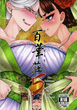 Hyakkasou5 <<Rasetsu Yasha Sen Chokou>>