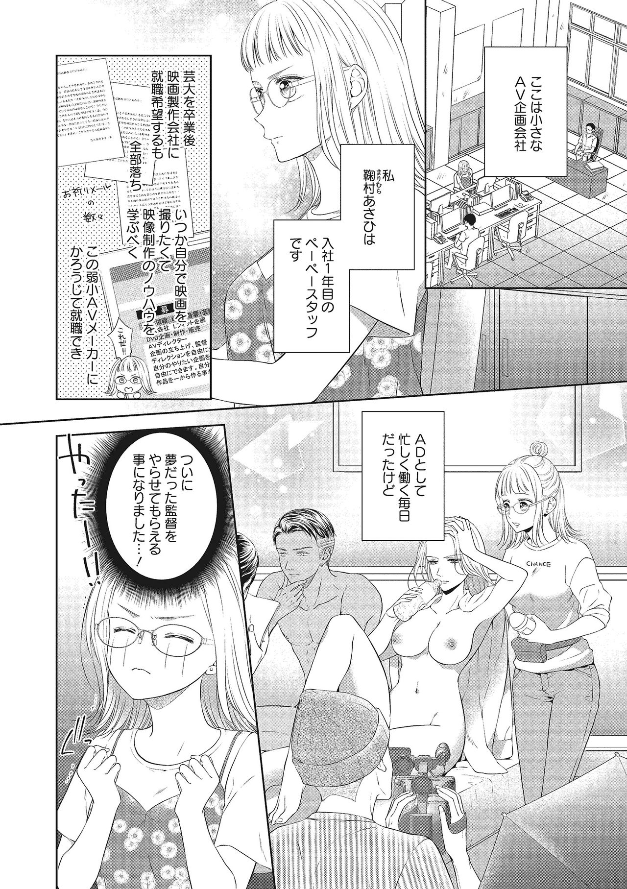 エロティックフィルム 処女監督はセクシー男優の極上テクに濡れて 第1-2話 - Page 6 - HentaiRox