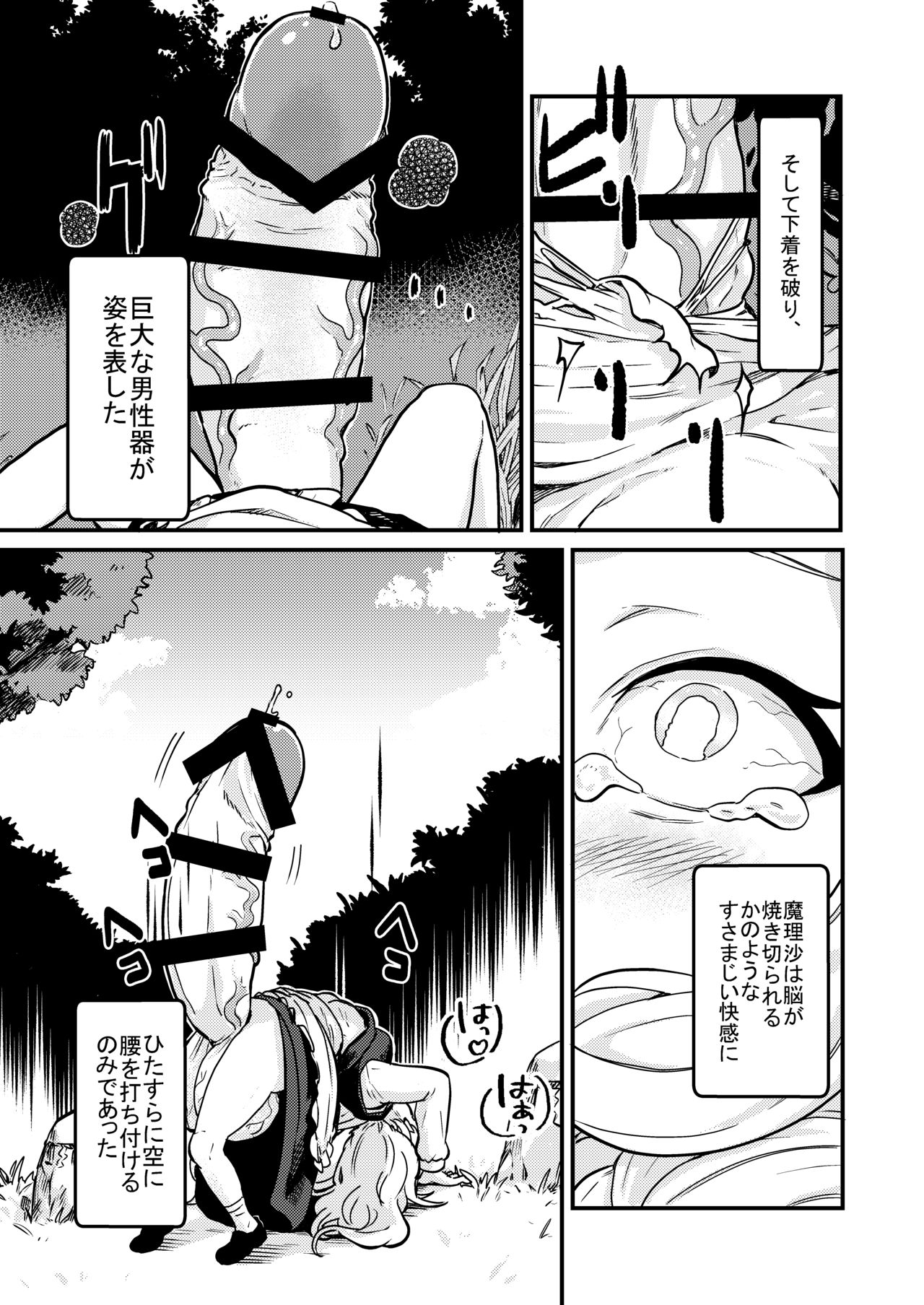 魔理沙膨張破裂 - Page 8 - HentaiRox