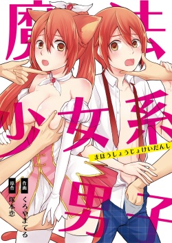 Mahou Shoujo-kei Danshi ~Sekai o Sukuu Ecchi na Houhou!~ Ch. 2