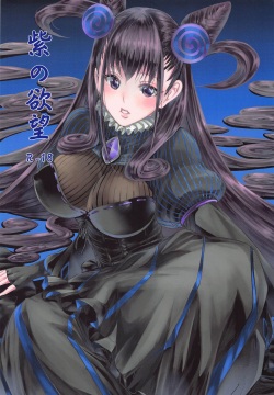 Murasaki no Yokubou