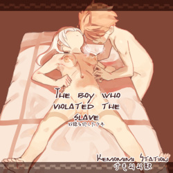 Dorei o Okashita Shounen | The Boy Who Violated The Slave