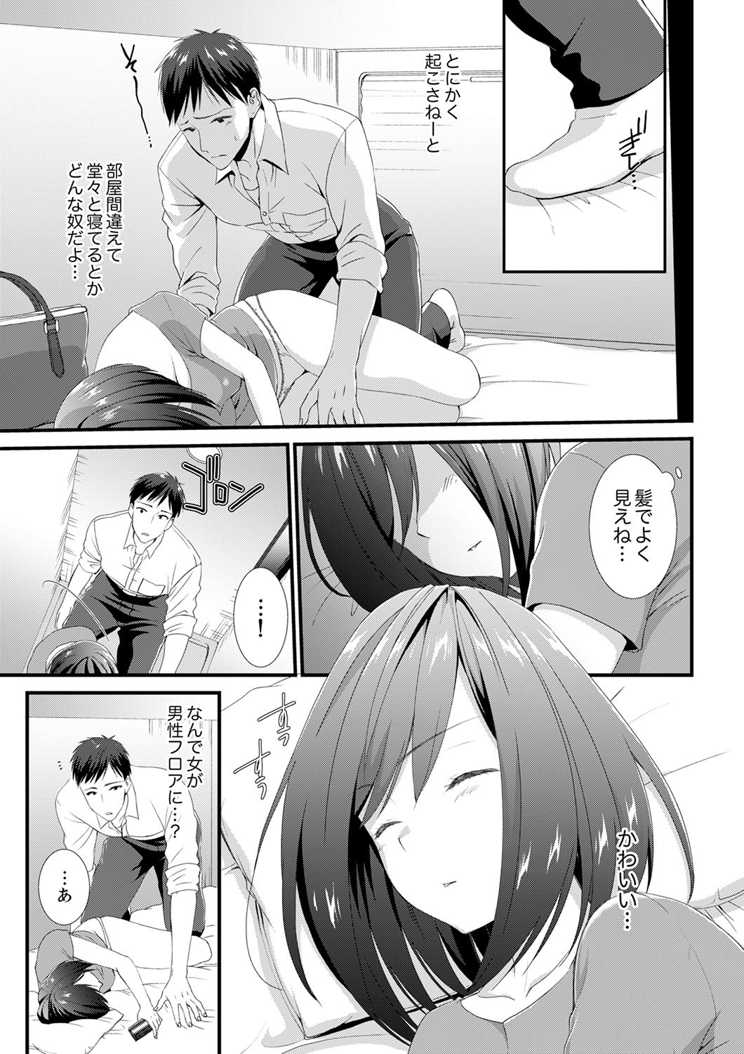 やだっ、カプセルホテルで痴漢！？「部屋、間違えたのお前だろ？」【合本版】 1 - Page 5 - HentaiRox