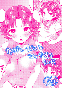 Kikumaru ♀ to Oishi ga Ecchi suru Manga