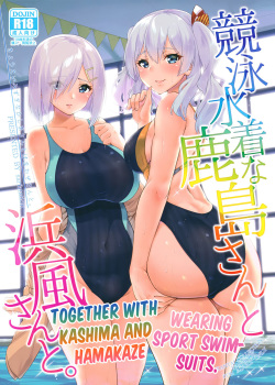 Kyouei Mizugi na Kashima-san to Hamakaze-san to. | Together with Kashima and Hamakaze Wearing sport swimsuits.