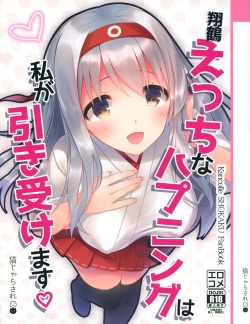 Shoukaku Ecchi na Happening wa Watashi ga Hikiukemasu