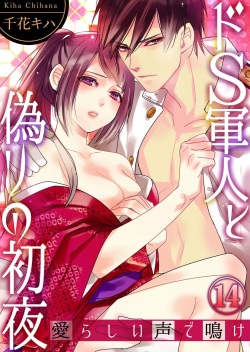 Do-S Gunjin to Itsuwari no Shoya Airashii Koe de Nake Ch. 14-16