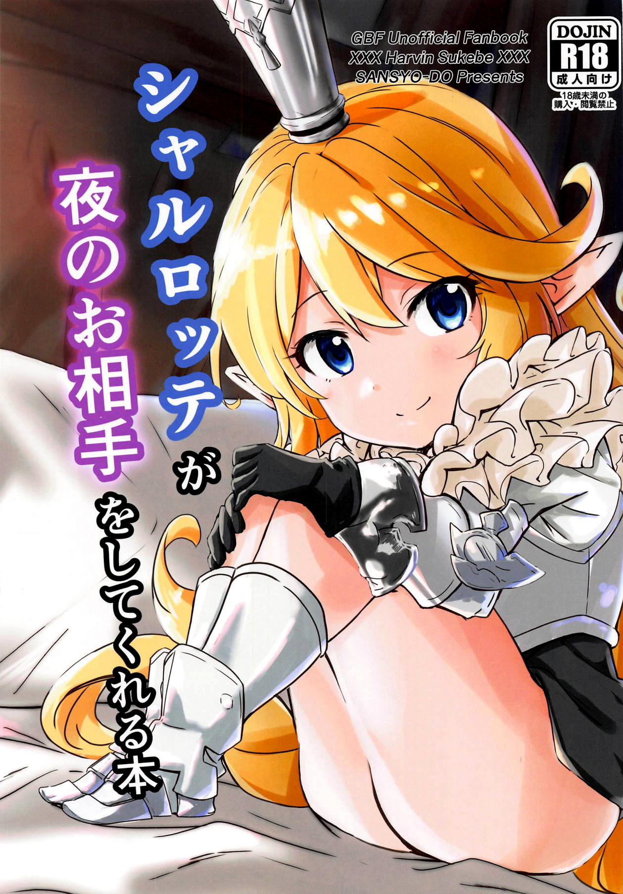 Charlotta ga Yoru no Oaite o Shite Kureru Hon - Page 1 - HentaiRox