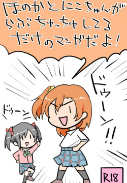 Honoka to Nico-chan ga Love ChuChu shiteru dake no Manga dayo!