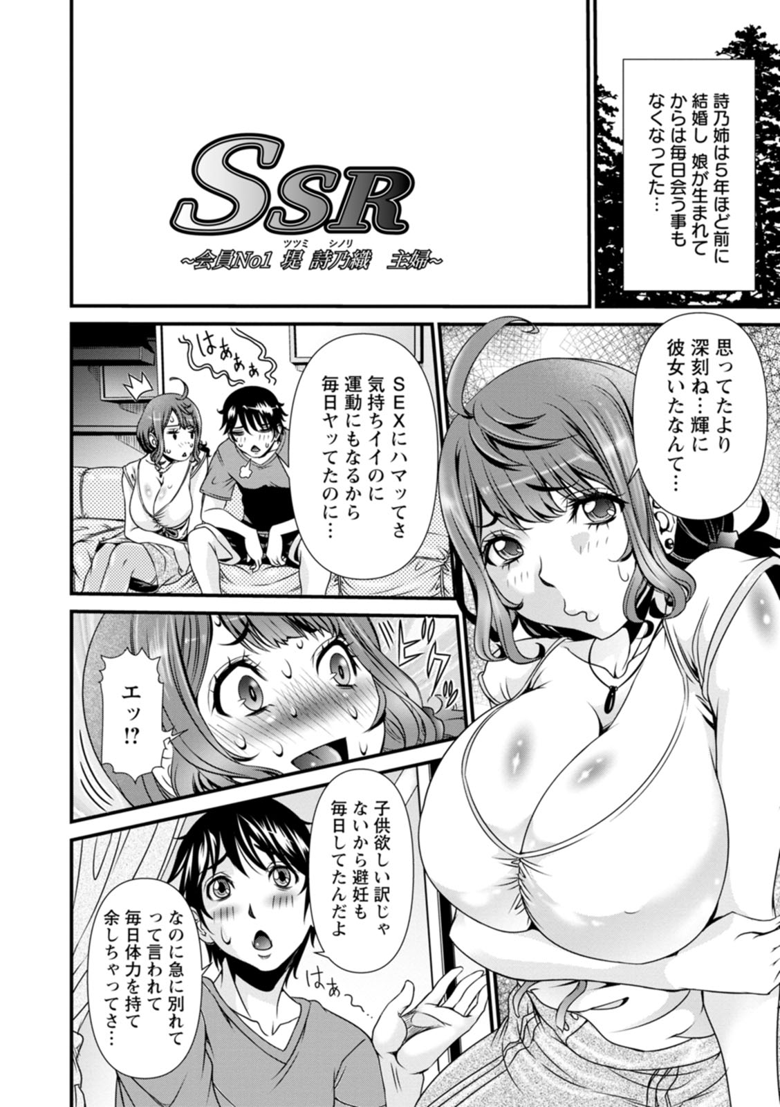 SSR Secret Sex Room - Page 6 - HentaiRox