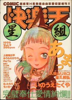 COMIC Kairakuten Hoshigumi 11.1999 Vol.9