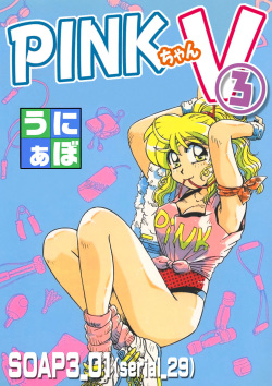 ＰＩＮＫちゃんＶ３＜ラブラブソープランド！＞ ch. 29-37