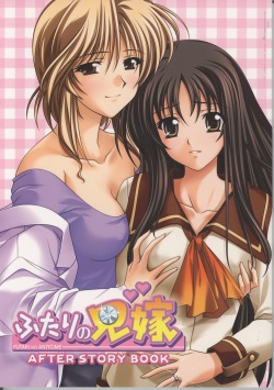 Futari no Aniyome AFTER STORY BOOK