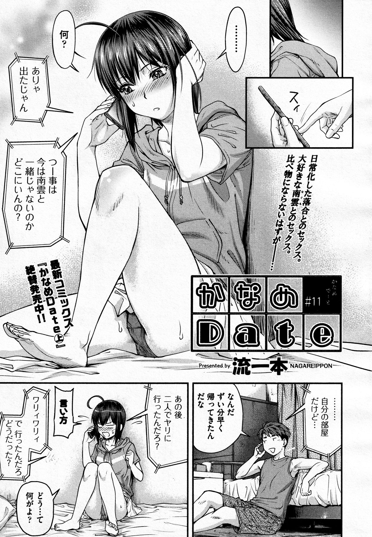 Kaname Date #11 - Page 1 - HentaiRox