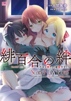 Hiyuri no Kizuna - Furyou Onee-san to Kyuuketsu Shoujo-tachi | Scarlet Lily Bond - Older Delinquent Lady and Little Vampire Girls Ch. 1