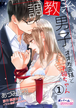 Choukyou-kei Danshi Ookami-sama to Koneko-chan Ch. 1-3